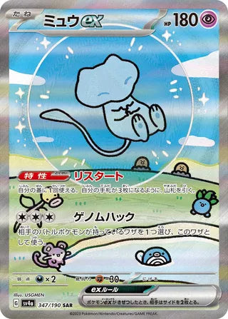 348/190 SV4a Japanese Shiny Treasure ex Gardevoir ex Special Art Rare (SAR)