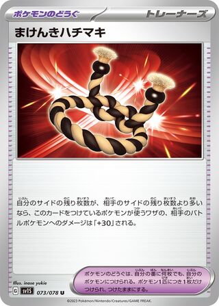 073/078 SV1S Japanese Scarlet and Violet Scarlet ex Defiance Band (U)