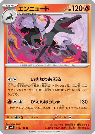 014/102 SV7 Stellar Miracle Salazzle Uncommon