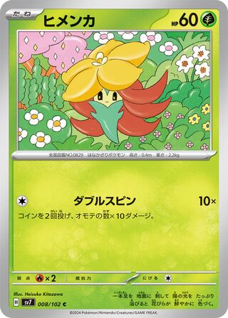 008/102 SV7 Stellar Miracle Gossifleur Common