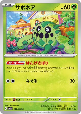 001/078 SV1S Japanese Scarlet and Violet Scarlet ex Cacnea (C)