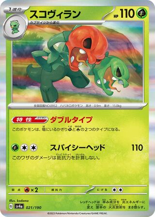 021/190 SV4a Japanese Shiny Treasure ex Scovillain