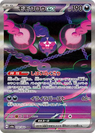 090/064 SV6a Japanese Night Wanderer Pecharunt ex Special Art Rare (SAR)