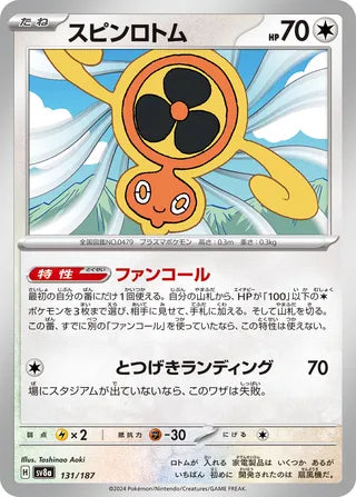 131/187 Japanese SV8a Terastal Festival ex Fan Rotom