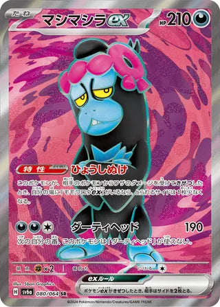 080/064 SV6a Japanese Night Wanderer Munkidori ex Super Rare (SR)