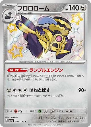 301/190 SV4a Japanese Shiny Treasure ex Revavroom Shiny (S)