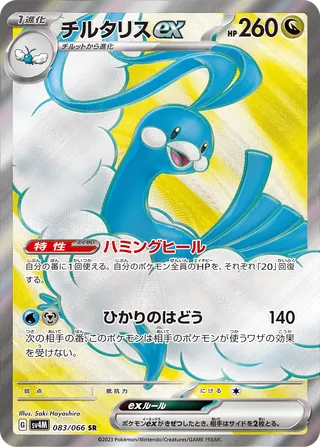 083/066 SV4M Japanese Future Flash Altaria ex Super Rare (SR)