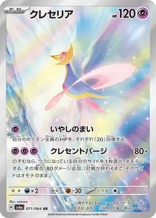 071/064 SV6a Japanese Night Wanderer Cresselia Art Rare (AR)