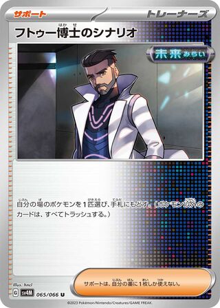 065/066 SV4M Japanese Professor Future Flash Turo's Scenario Uncommon (U)