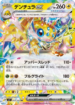 033/102 SV7 Stellar Miracle Galvantula ex Double Rare (RR)