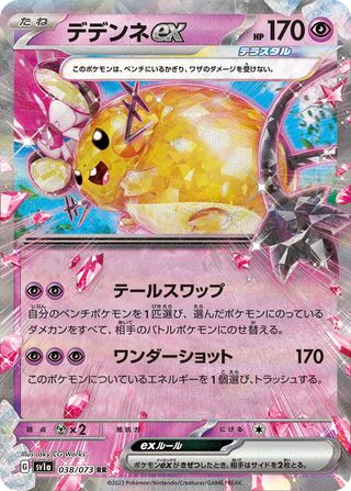 038/073 SV1a Japanese Triplet Beat Triplet Beat Dedenne ex (RR)