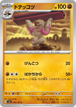 060/101 SV6 Japanese Mask of Change Gurdurr Common (C)