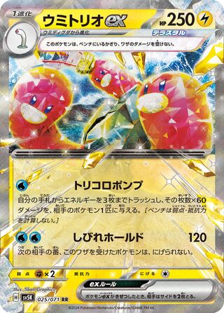 025/071 Japanese Wugtrio ex Double Rare (RR) (Wild Force)