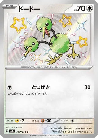 307/190 SV4a Japanese Shiny Treasure ex Doduo Shiny (S)