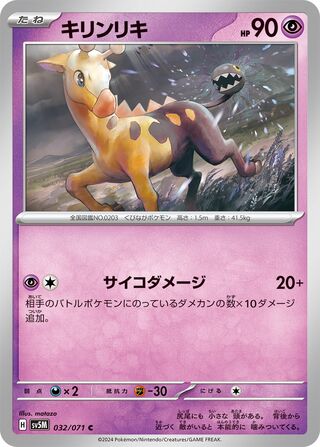 032/071 JAPANESE Girafarig Cyber Judge Common