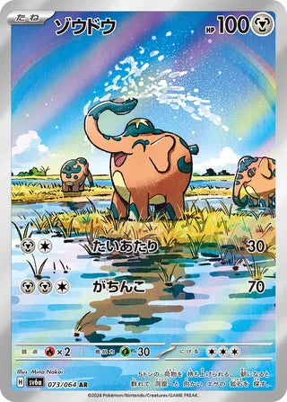 073/064 SV6a Japanese Night Wanderer Cufant Art Rare (AR)