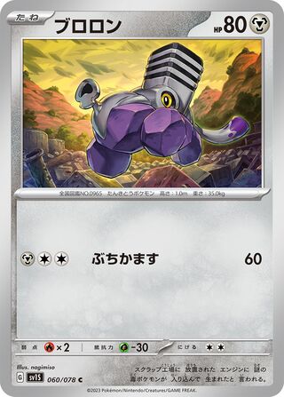 060/078 SV1S Japanese Scarlet and Violet Scarlet ex Varoom