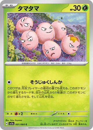 001/064 SV7a Japanese Paradise Dragona Exeggcute Common (C)