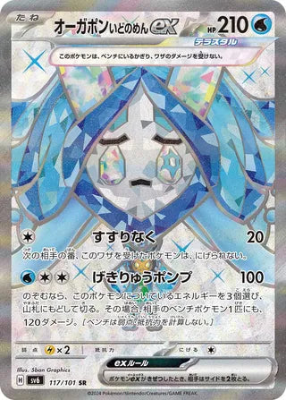 117/101 SV6 Japanese Mask of Change Wellspring Mask Ogerpon ex Super Rare (SR)