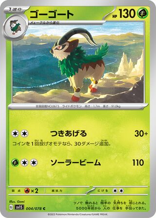 004/078 SV1S Japanese Scarlet and Violet Scarlet ex Gogoat (C)