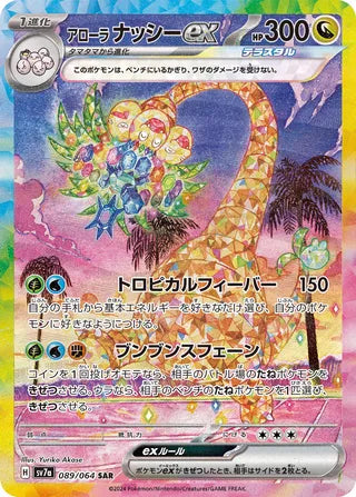 089/064 SV7a Japanese Paradise Dragona Alolan Exeggutor ex Special Art Rare (SAR)