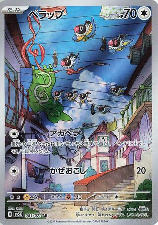 081/071 Japanese Chatot  Rare (AR) (Wild Force)