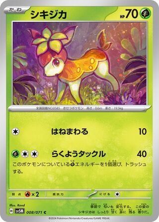 008/071 JAPANESE Deerling Cyber Judge Common