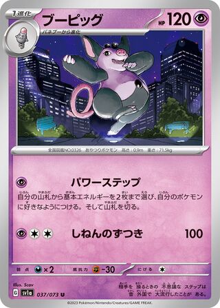 037/073 SV1a Japanese Triplet Beat Triplet Beat Grumpig (U)