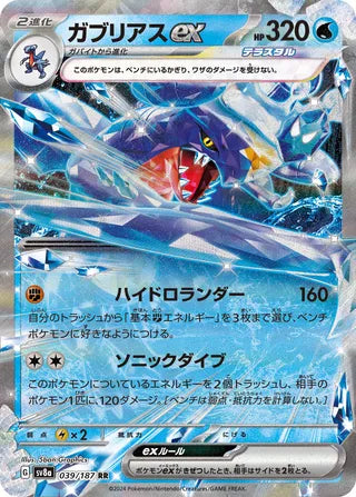 039/187 Japanese SV8a Terastal Festival ex Garchomp ex Double Rare (RR)