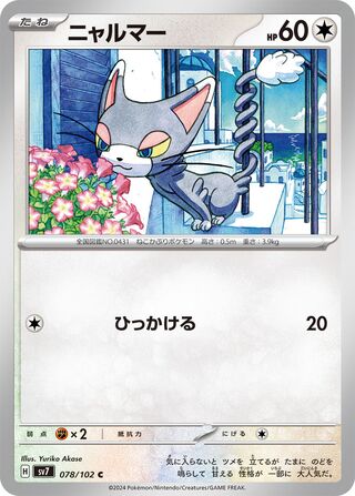 078/102 SV7 Stellar Miracle Glameow Common (C)