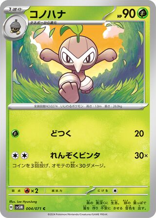 004/071 JAPANESE Nuzleaf Cyber Judge Common