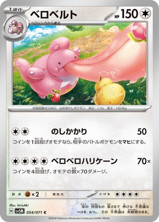 054/071 JAPANESE Lickilicky Cyber Judge Common