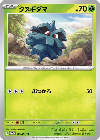 002/071 JAPANESE Pineco Cyber Judge Common