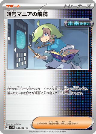 067/071 JAPANESE Code Maniac's Decoding Cyber Judge Uncommon