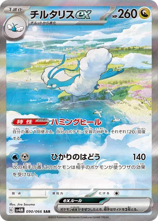 090/066 SV4M Japanese Future Flash Altaria ex Special Art Rare (SAR)