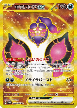 092/064 SV6a Japanese Night Wanderer Pecharunt ex Ultra Rare (UR)