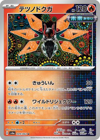 009/064 SV6a Japanese Night Wanderer Iron Moth Uncommon (U)