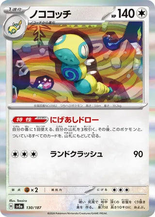 130/187 Japanese SV8a Terastal Festival ex Dudunsparce Common (C)