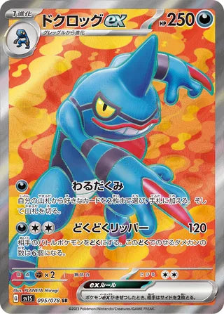 095/078 SV1S Japanese Scarlet and Violet Scarlet ex Toxicroak ex Super Rare (SR)