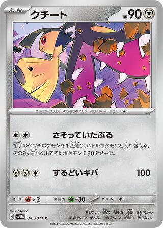 045/071 JAPANESE Mawile Cyber Judge Common