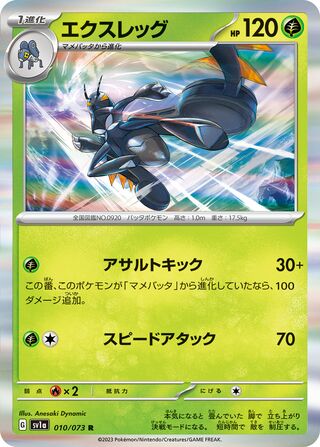 010/073 SV1a Japanese Triplet Beat Triplet Beat Lokix (R)