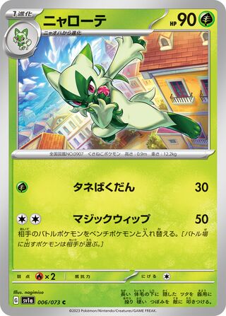 006/073 SV1a Japanese Triplet Beat Triplet Beat Floragato (C)