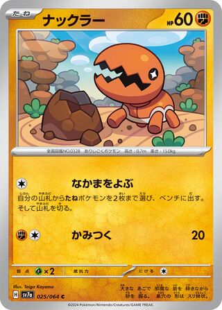 025/064 SV7a Japanese Paradise Dragona Trapinch Common (C)
