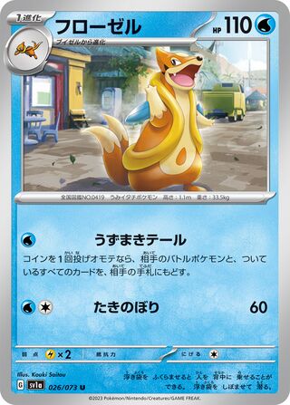 026/073 SV1a Japanese Triplet Beat Triplet Beat Floatzel (U)