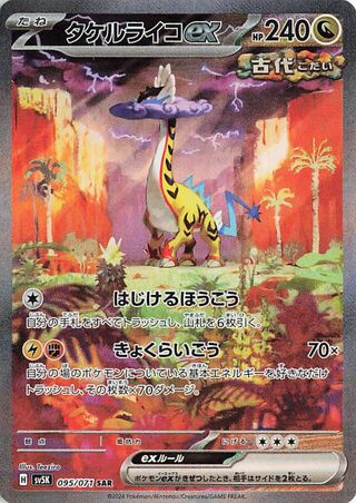 095/071 Japanese Raging Bolt ex Special Art Rare (SAR) (Wild Force)