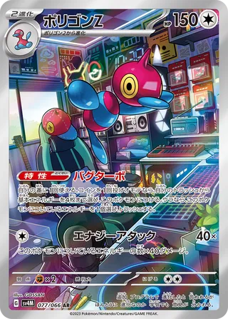 077/066 SV4M Japanese Future Flash Porygon-Z Art Rare (AR)