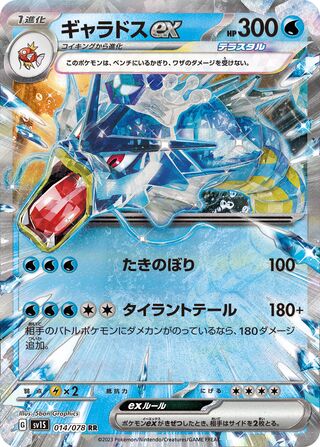 014/078 SV1S Japanese Scarlet and Violet Scarlet ex Gyarados ex (RR)