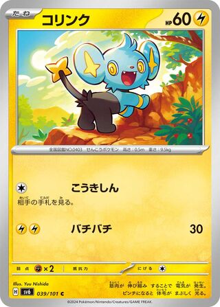 039/101 SV6 Japanese Mask of Change Shinx Common (C)