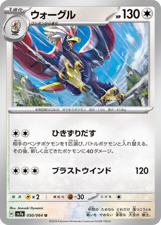 050/064 SV7a Japanese Paradise Dragona Braviary Uncommon (U)