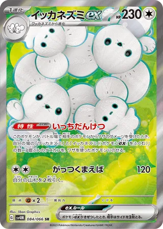 084/066 SV4M Japanese Future Flash Maushold ex Super Rare (SR)
